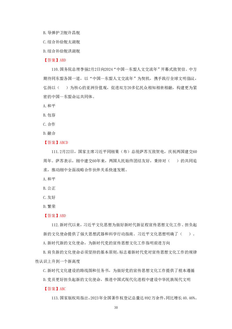 李梦娇24省考时政预测240题_2026考公资料_（20）李梦娇