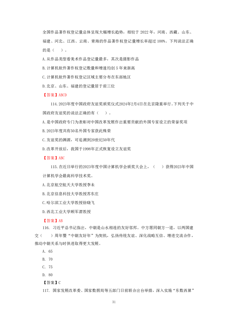 李梦娇24省考时政预测240题_2026考公资料_（20）李梦娇