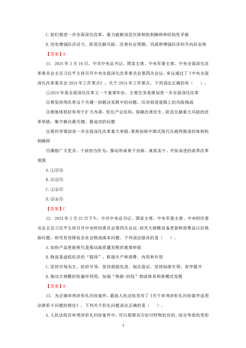 李梦娇24省考时政预测240题_2026考公资料_（20）李梦娇
