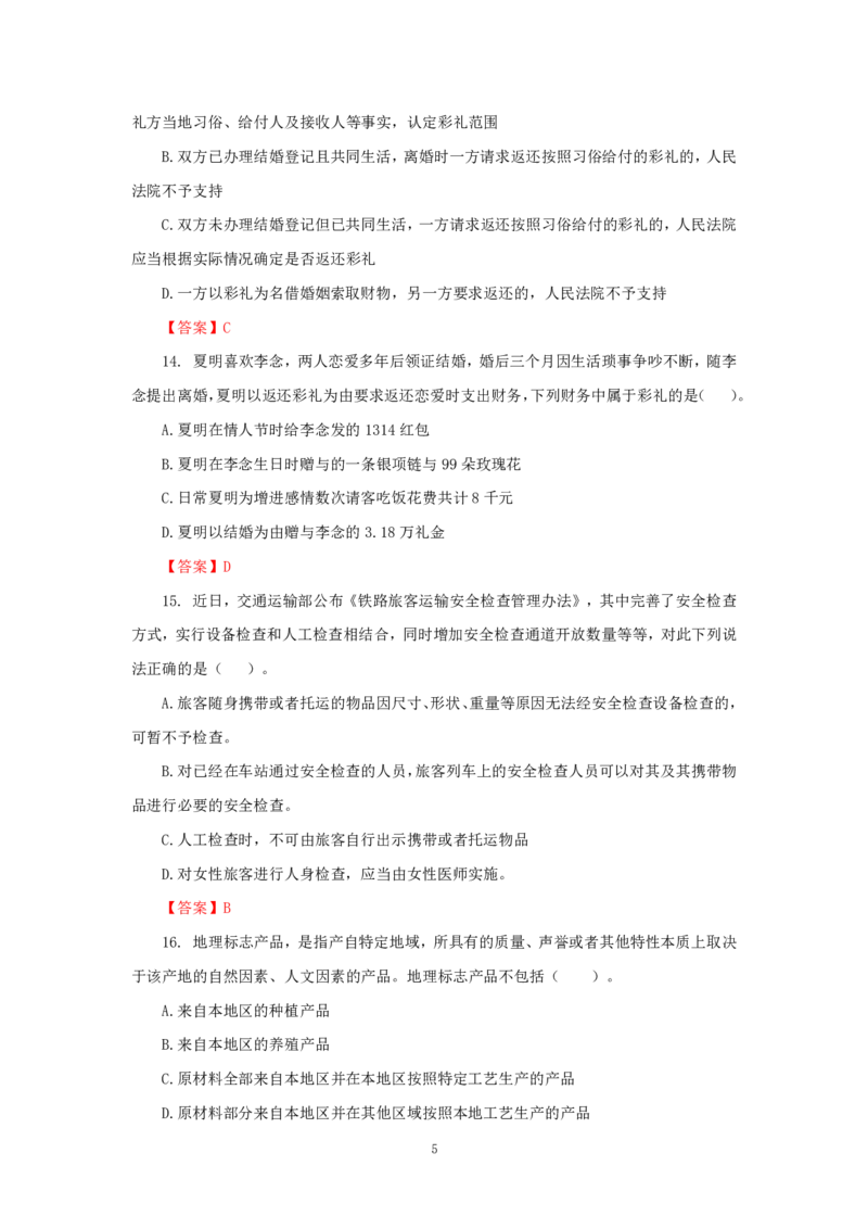 李梦娇24省考时政预测240题_2026考公资料_（20）李梦娇