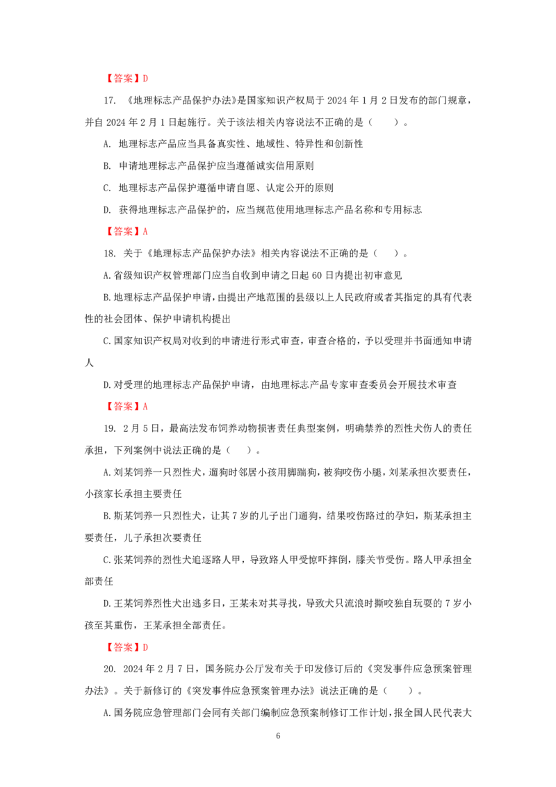 李梦娇24省考时政预测240题_2026考公资料_（20）李梦娇