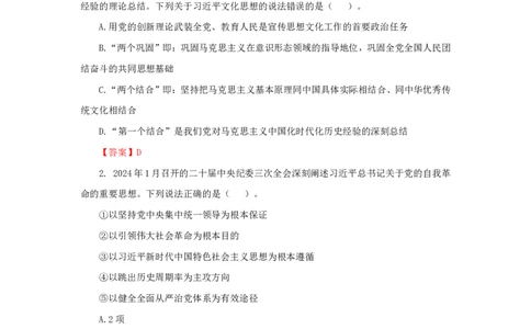 李梦娇24省考时政预测240题_2026考公资料_（20）李梦娇