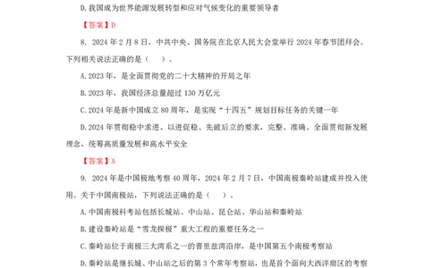 李梦娇24省考时政预测240题_2026考公资料_（20）李梦娇