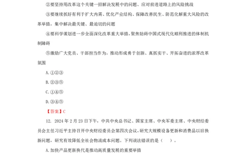 李梦娇24省考时政预测240题_2026考公资料_（20）李梦娇