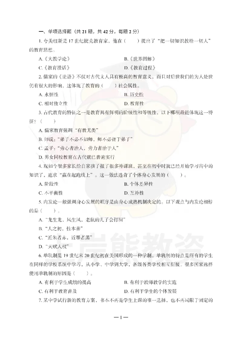1739518419084-中学教育知识与能力考前冲刺试卷（一）_4-教培资料-26年最新资料-同步更新_初中高中教资_2025上中学教资笔试_062025上教资笔试考前冲刺汇总_00、考前押题卷❤