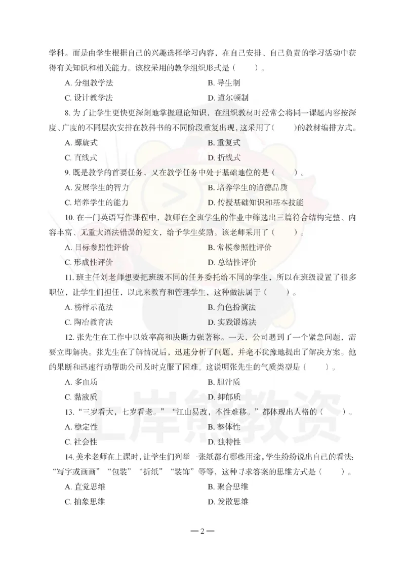 1739518419084-中学教育知识与能力考前冲刺试卷（一）_4-教培资料-26年最新资料-同步更新_初中高中教资_2025上中学教资笔试_062025上教资笔试考前冲刺汇总_00、考前押题卷❤