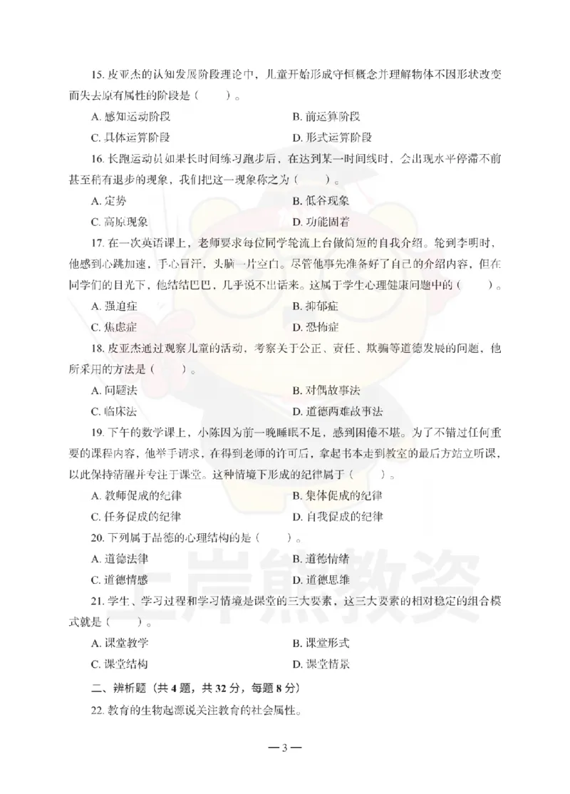 1739518419084-中学教育知识与能力考前冲刺试卷（一）_4-教培资料-26年最新资料-同步更新_初中高中教资_2025上中学教资笔试_062025上教资笔试考前冲刺汇总_00、考前押题卷❤