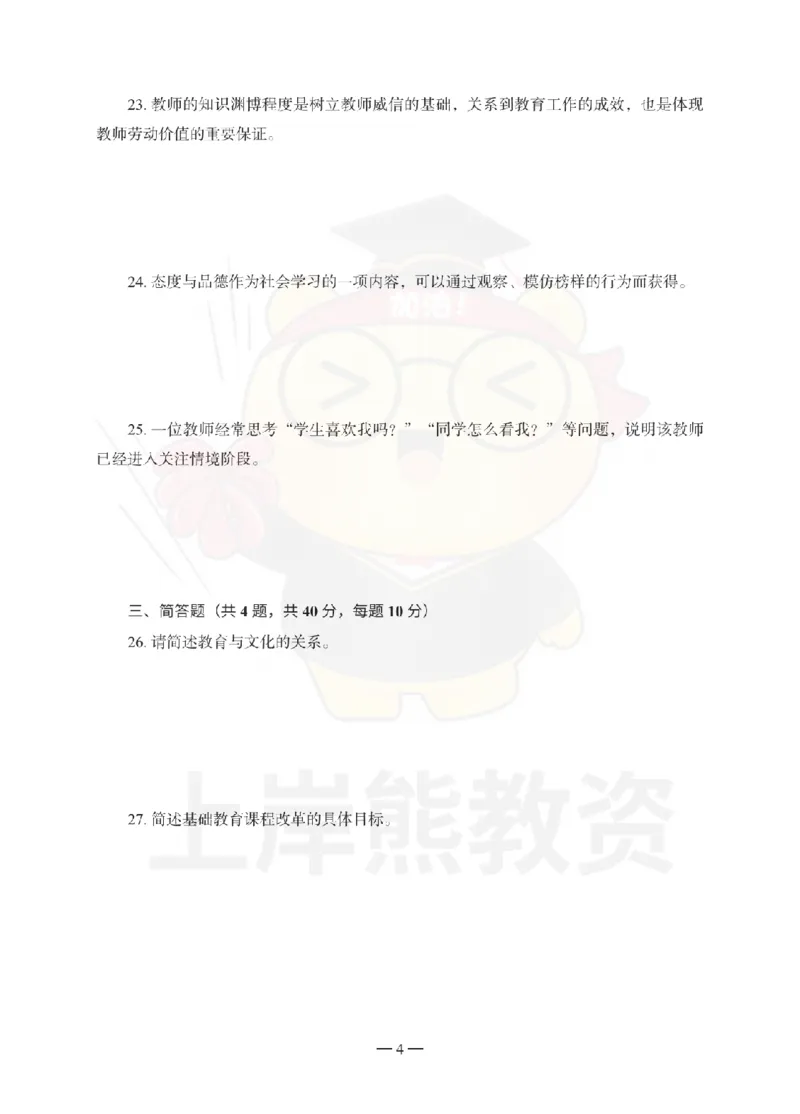 1739518419084-中学教育知识与能力考前冲刺试卷（一）_4-教培资料-26年最新资料-同步更新_初中高中教资_2025上中学教资笔试_062025上教资笔试考前冲刺汇总_00、考前押题卷❤