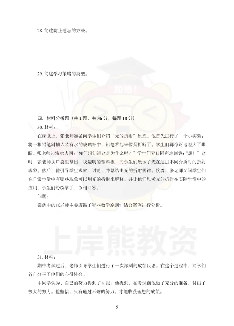 1739518419084-中学教育知识与能力考前冲刺试卷（一）_4-教培资料-26年最新资料-同步更新_初中高中教资_2025上中学教资笔试_062025上教资笔试考前冲刺汇总_00、考前押题卷❤