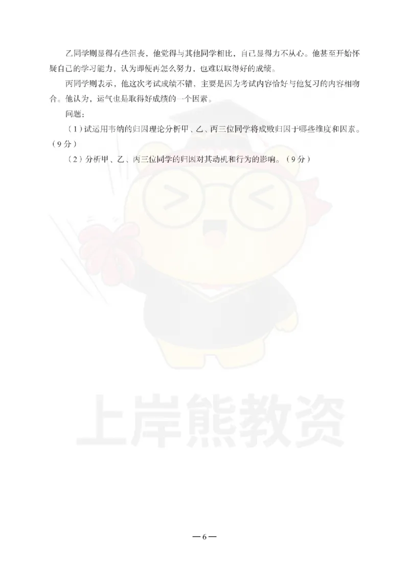 1739518419084-中学教育知识与能力考前冲刺试卷（一）_4-教培资料-26年最新资料-同步更新_初中高中教资_2025上中学教资笔试_062025上教资笔试考前冲刺汇总_00、考前押题卷❤