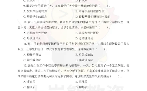 1739518419084-中学教育知识与能力考前冲刺试卷（一）_4-教培资料-26年最新资料-同步更新_初中高中教资_2025上中学教资笔试_062025上教资笔试考前冲刺汇总_00、考前押题卷❤
