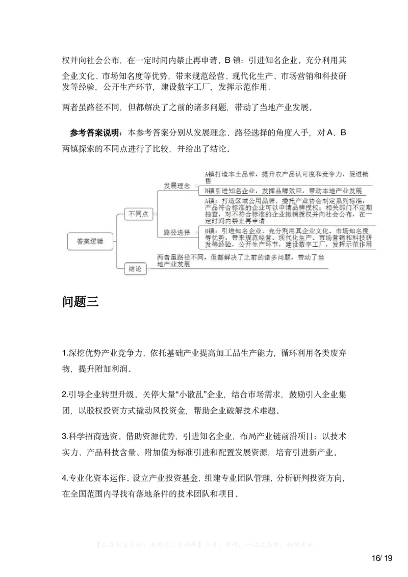 2023年公务员多省联考《申论》题（河南县级卷）及参考答案_26河南省考备考资料包_01河南公务员考试真题07-25_河南公务员考试真题&mdash;&mdash;申论07-25pdf版