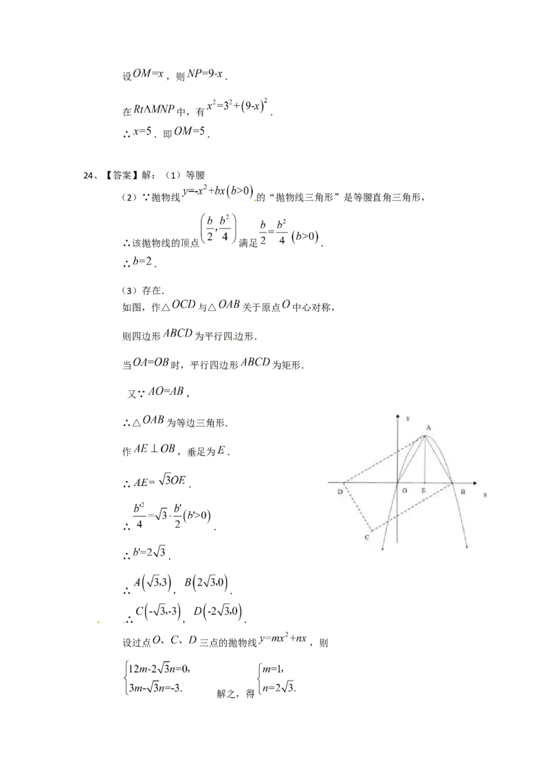 2012年陕西省中考数学试题及答案_中考真题_2.数学中考真题2015-2024年_地区卷_陕西数学08-22（陕西省统一试卷）