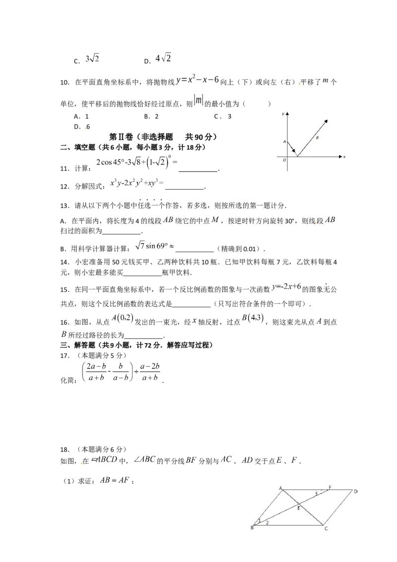 2012年陕西省中考数学试题及答案_中考真题_2.数学中考真题2015-2024年_地区卷_陕西数学08-22（陕西省统一试卷）