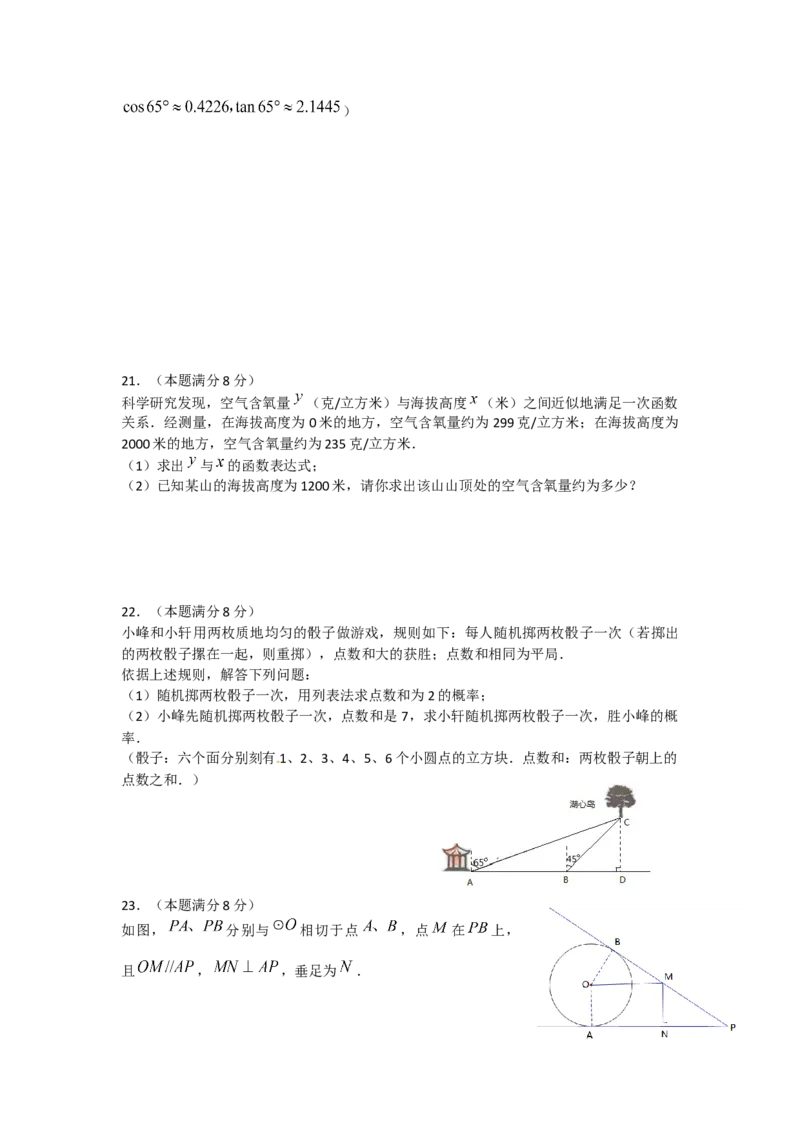2012年陕西省中考数学试题及答案_中考真题_2.数学中考真题2015-2024年_地区卷_陕西数学08-22（陕西省统一试卷）