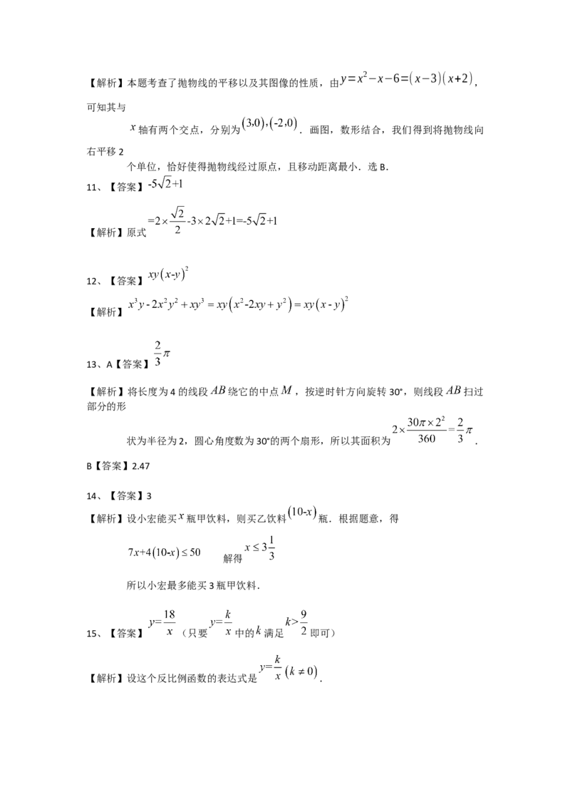 2012年陕西省中考数学试题及答案_中考真题_2.数学中考真题2015-2024年_地区卷_陕西数学08-22（陕西省统一试卷）