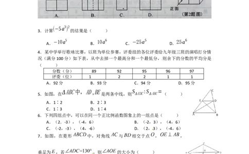 2012年陕西省中考数学试题及答案_中考真题_2.数学中考真题2015-2024年_地区卷_陕西数学08-22（陕西省统一试卷）