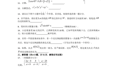 2012年陕西省中考数学试题及答案_中考真题_2.数学中考真题2015-2024年_地区卷_陕西数学08-22（陕西省统一试卷）