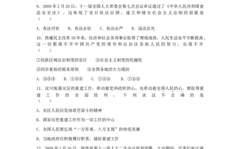2009年陕西中考试题思想品德_中考真题_7.政治中考真题2015-2024年_地区卷_陕西思想品德08-21（陕西省统一试卷）