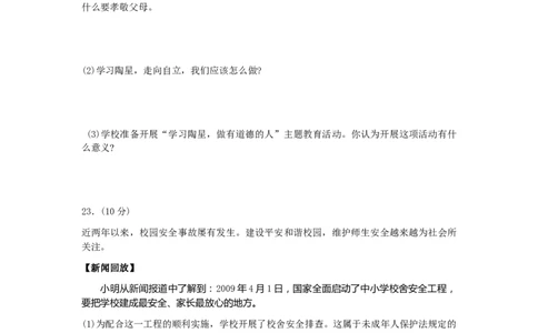 2009年陕西中考试题思想品德_中考真题_7.政治中考真题2015-2024年_地区卷_陕西思想品德08-21（陕西省统一试卷）
