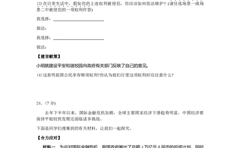 2009年陕西中考试题思想品德_中考真题_7.政治中考真题2015-2024年_地区卷_陕西思想品德08-21（陕西省统一试卷）