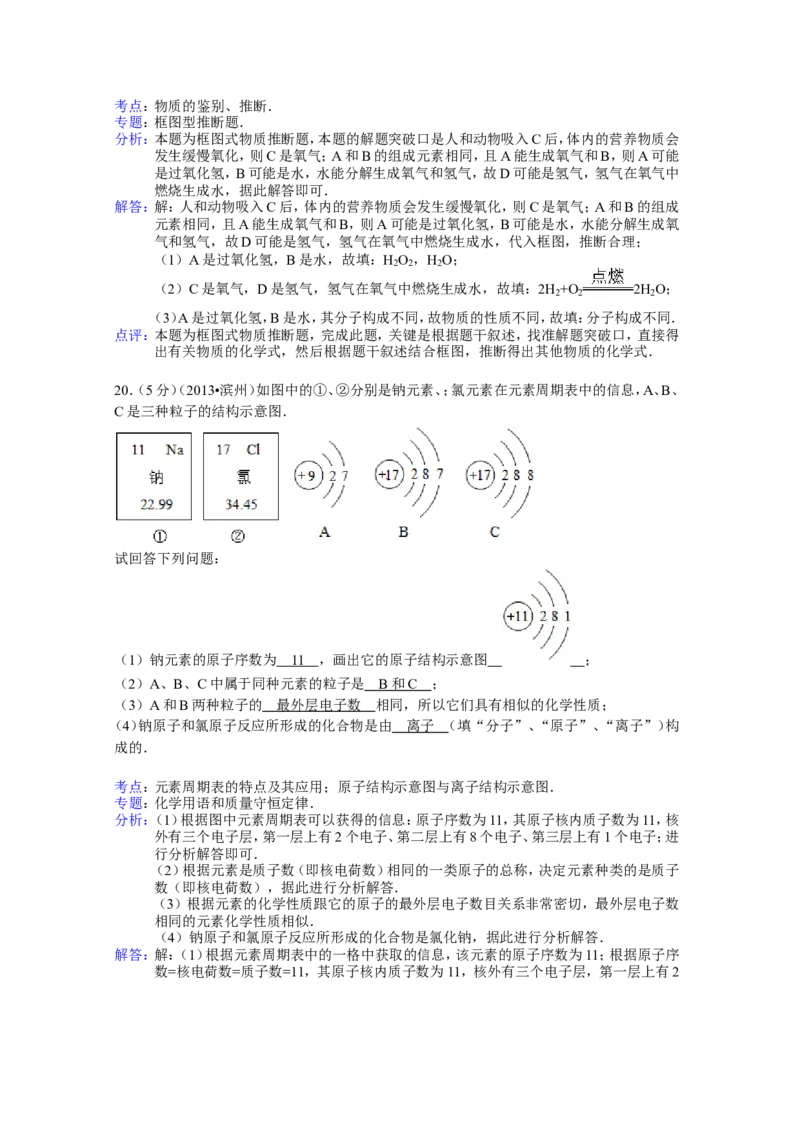 2013年滨州中考化学试题及答案(解析版)_中考真题_5.化学中考真题2015-2024年_地区卷_山东省_山东滨州化学09-22