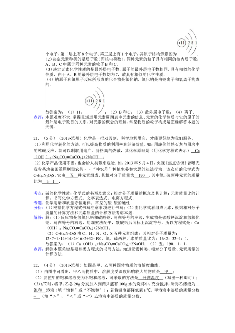 2013年滨州中考化学试题及答案(解析版)_中考真题_5.化学中考真题2015-2024年_地区卷_山东省_山东滨州化学09-22