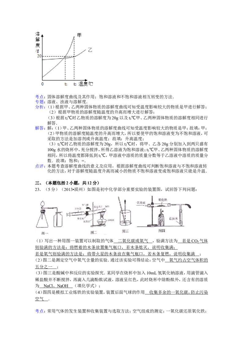 2013年滨州中考化学试题及答案(解析版)_中考真题_5.化学中考真题2015-2024年_地区卷_山东省_山东滨州化学09-22
