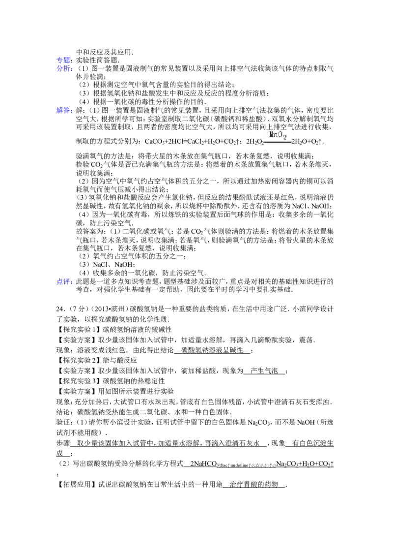 2013年滨州中考化学试题及答案(解析版)_中考真题_5.化学中考真题2015-2024年_地区卷_山东省_山东滨州化学09-22