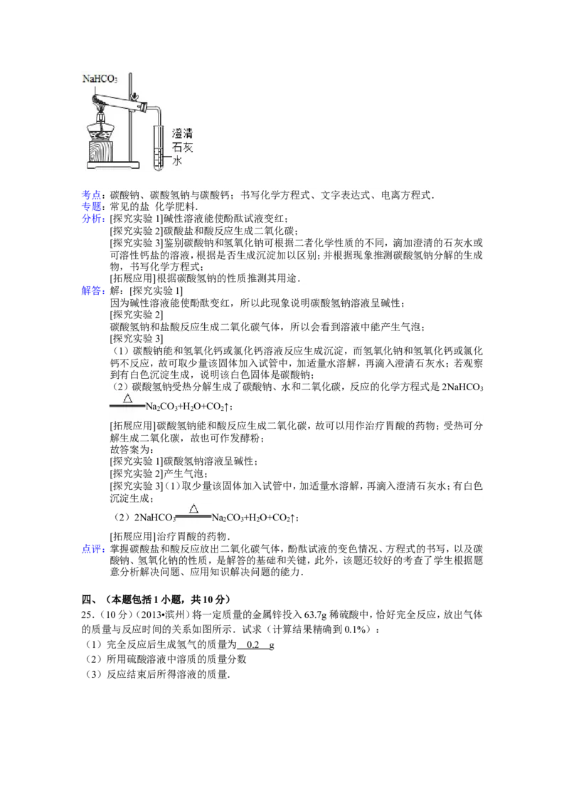 2013年滨州中考化学试题及答案(解析版)_中考真题_5.化学中考真题2015-2024年_地区卷_山东省_山东滨州化学09-22