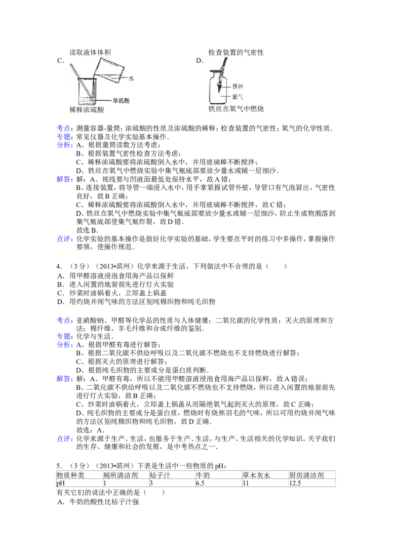 2013年滨州中考化学试题及答案(解析版)_中考真题_5.化学中考真题2015-2024年_地区卷_山东省_山东滨州化学09-22