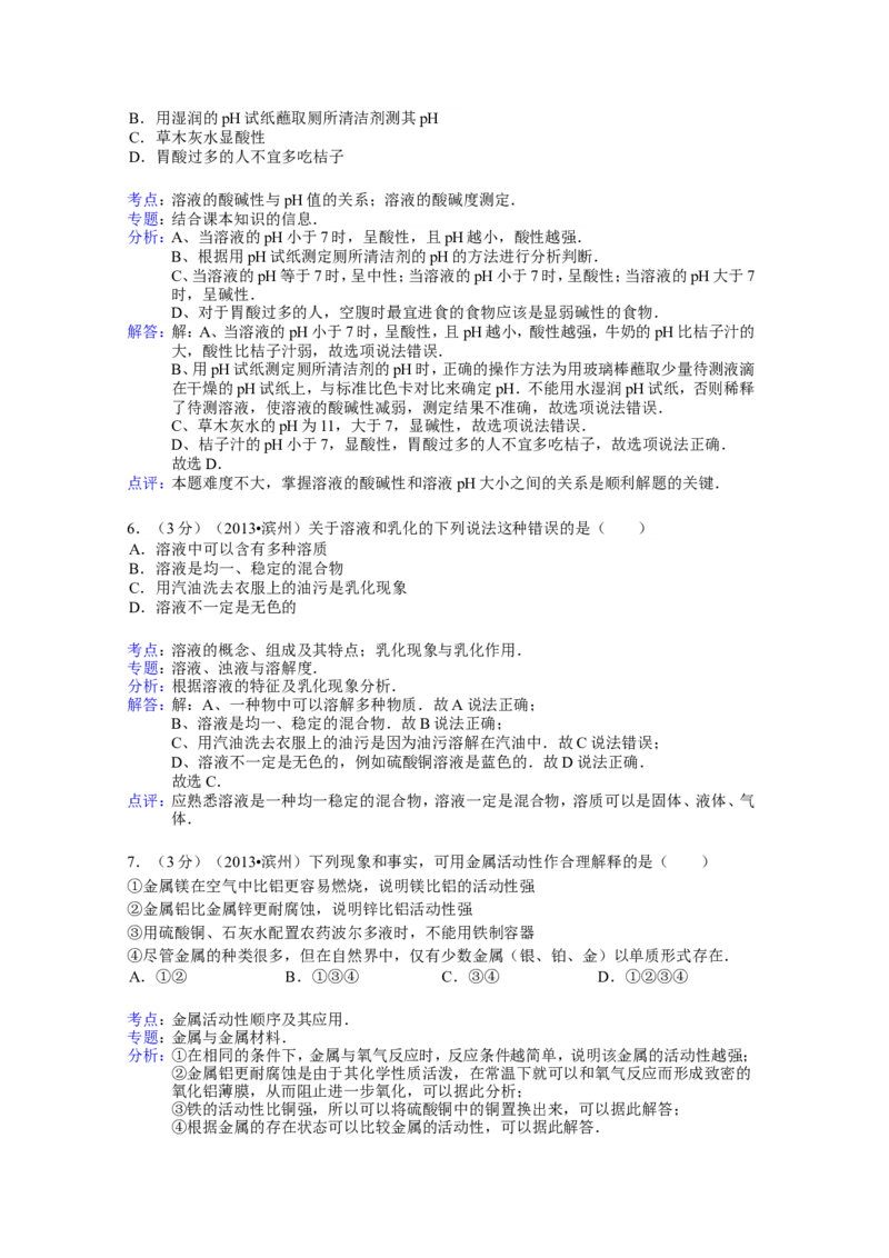 2013年滨州中考化学试题及答案(解析版)_中考真题_5.化学中考真题2015-2024年_地区卷_山东省_山东滨州化学09-22