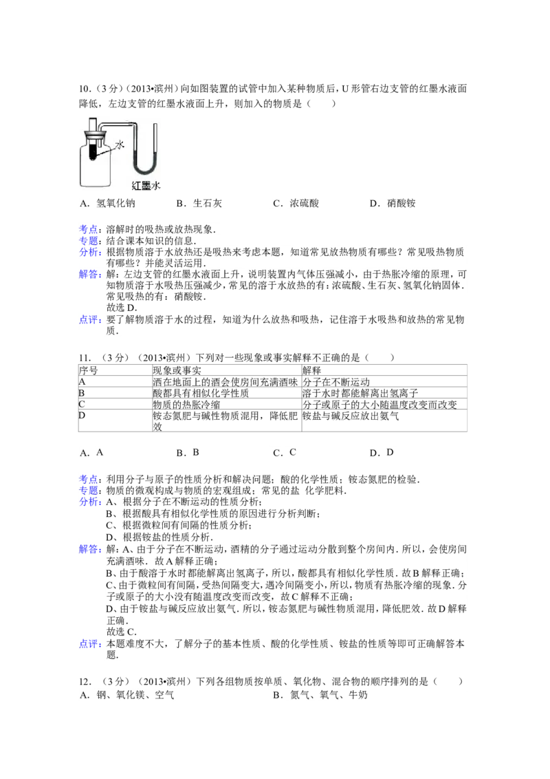 2013年滨州中考化学试题及答案(解析版)_中考真题_5.化学中考真题2015-2024年_地区卷_山东省_山东滨州化学09-22