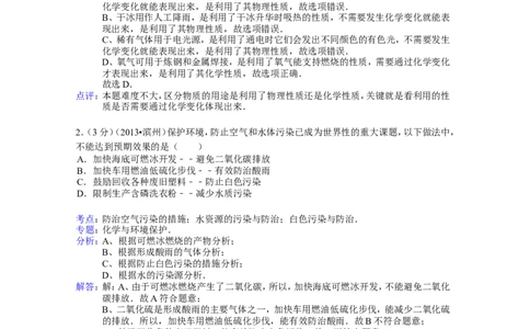 2013年滨州中考化学试题及答案(解析版)_中考真题_5.化学中考真题2015-2024年_地区卷_山东省_山东滨州化学09-22