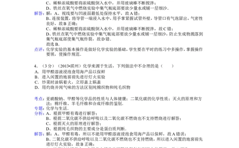 2013年滨州中考化学试题及答案(解析版)_中考真题_5.化学中考真题2015-2024年_地区卷_山东省_山东滨州化学09-22