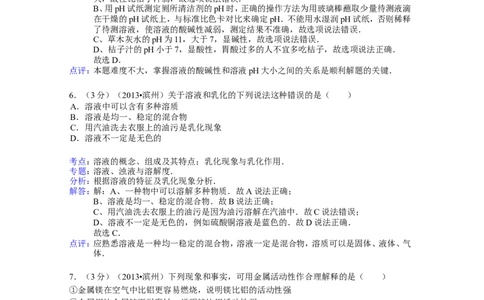2013年滨州中考化学试题及答案(解析版)_中考真题_5.化学中考真题2015-2024年_地区卷_山东省_山东滨州化学09-22