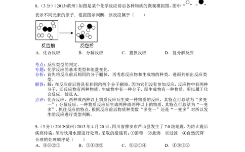 2013年滨州中考化学试题及答案(解析版)_中考真题_5.化学中考真题2015-2024年_地区卷_山东省_山东滨州化学09-22