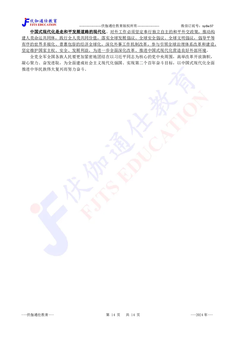 2024年07月二十届三中全会的决定_2026考公资料_（49）政治理论合集_政治理论合集_会议时政部分_4.重要会议文件讲话拓展