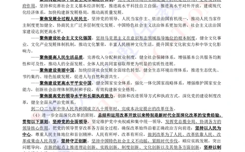 2024年07月二十届三中全会的决定_2026考公资料_（49）政治理论合集_政治理论合集_会议时政部分_4.重要会议文件讲话拓展