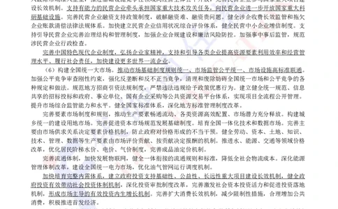 2024年07月二十届三中全会的决定_2026考公资料_（49）政治理论合集_政治理论合集_会议时政部分_4.重要会议文件讲话拓展