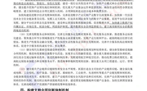 2024年07月二十届三中全会的决定_2026考公资料_（49）政治理论合集_政治理论合集_会议时政部分_4.重要会议文件讲话拓展