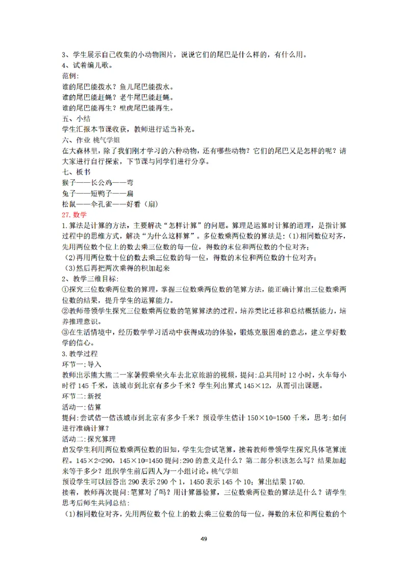 答案-小学-教育知识-密押卷1_教资_36🔥26上：各机构教资笔试押题汇总（西米学府汇总）_26上教资：小学押题汇总(1)_6.小学-考前模拟3套卷-YQ考（完结）