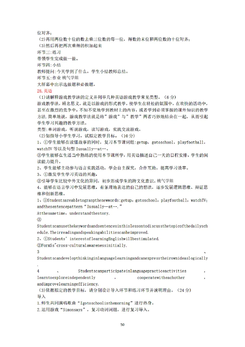 答案-小学-教育知识-密押卷1_教资_36🔥26上：各机构教资笔试押题汇总（西米学府汇总）_26上教资：小学押题汇总(1)_6.小学-考前模拟3套卷-YQ考（完结）