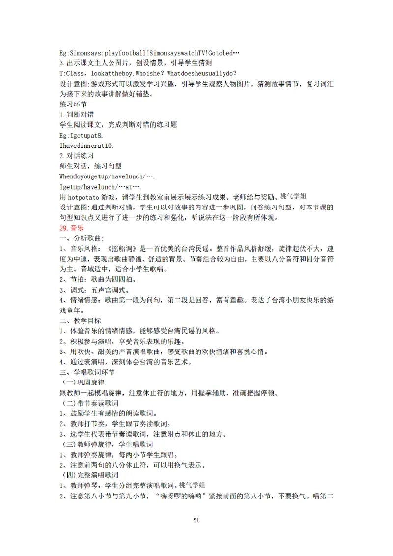 答案-小学-教育知识-密押卷1_教资_36🔥26上：各机构教资笔试押题汇总（西米学府汇总）_26上教资：小学押题汇总(1)_6.小学-考前模拟3套卷-YQ考（完结）