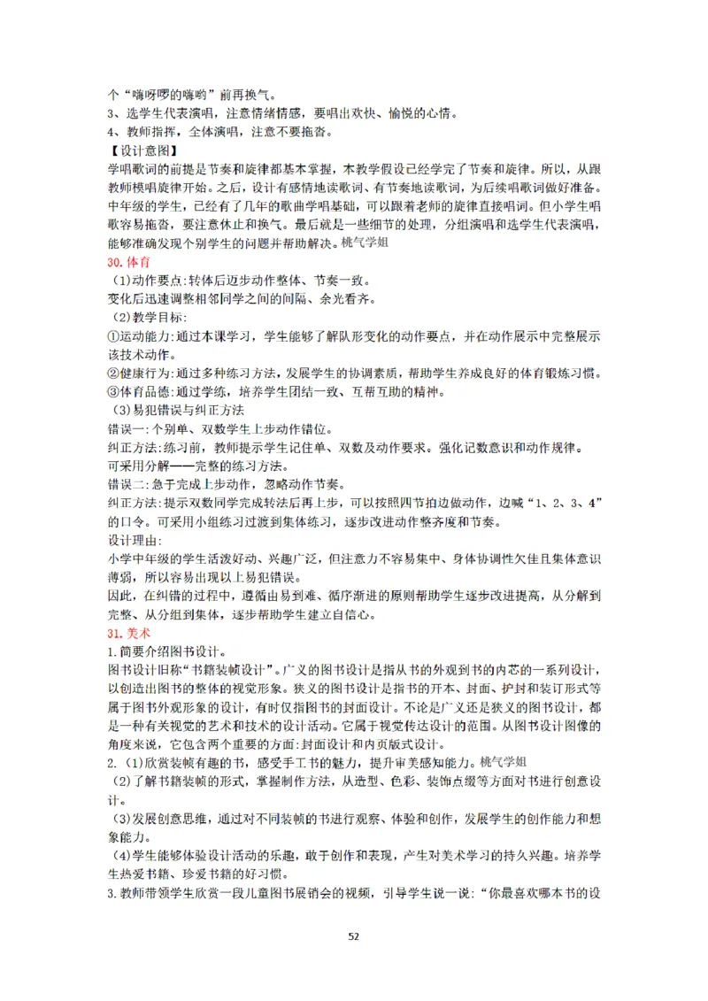 答案-小学-教育知识-密押卷1_教资_36🔥26上：各机构教资笔试押题汇总（西米学府汇总）_26上教资：小学押题汇总(1)_6.小学-考前模拟3套卷-YQ考（完结）