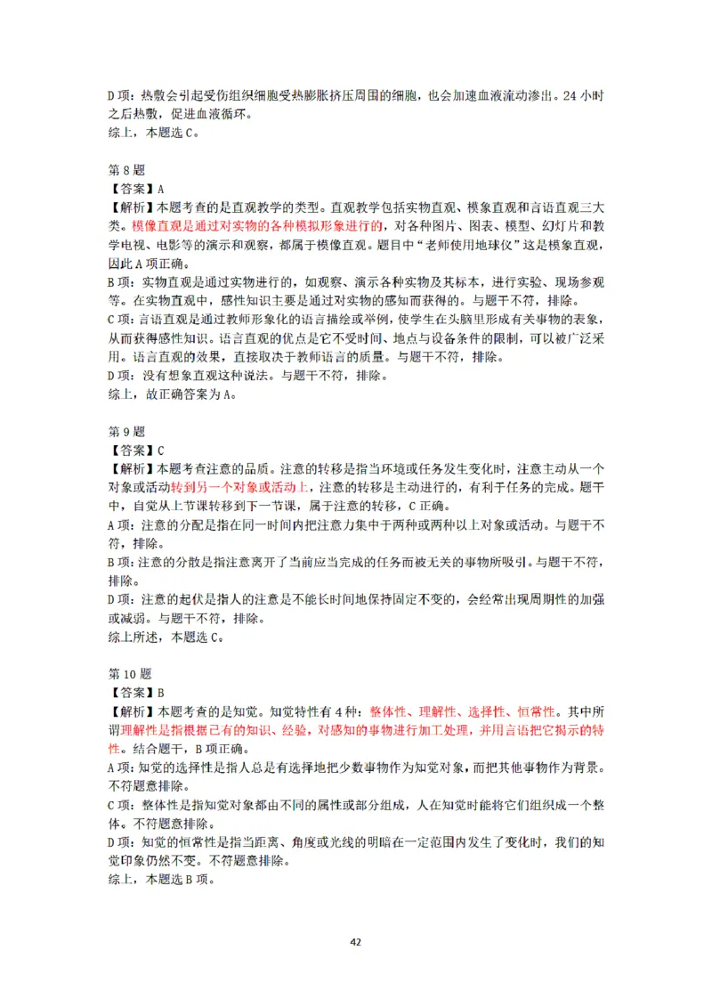答案-小学-教育知识-密押卷1_教资_36🔥26上：各机构教资笔试押题汇总（西米学府汇总）_26上教资：小学押题汇总(1)_6.小学-考前模拟3套卷-YQ考（完结）