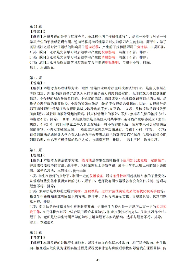 答案-小学-教育知识-密押卷1_教资_36🔥26上：各机构教资笔试押题汇总（西米学府汇总）_26上教资：小学押题汇总(1)_6.小学-考前模拟3套卷-YQ考（完结）