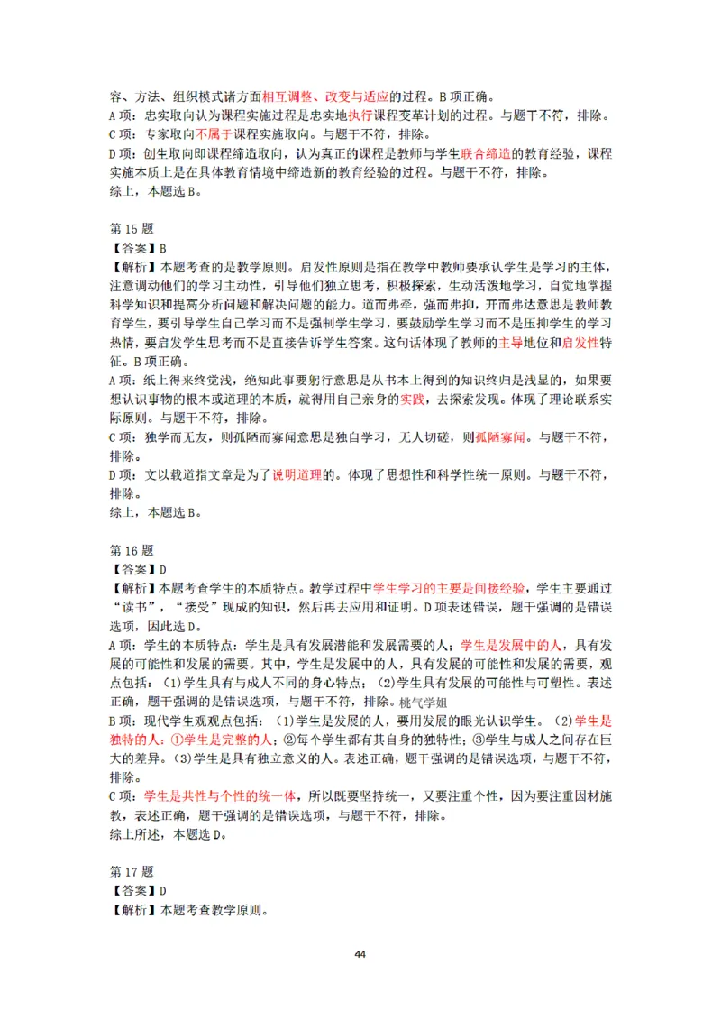 答案-小学-教育知识-密押卷1_教资_36🔥26上：各机构教资笔试押题汇总（西米学府汇总）_26上教资：小学押题汇总(1)_6.小学-考前模拟3套卷-YQ考（完结）