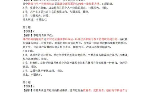 答案-小学-教育知识-密押卷1_教资_36🔥26上：各机构教资笔试押题汇总（西米学府汇总）_26上教资：小学押题汇总(1)_6.小学-考前模拟3套卷-YQ考（完结）