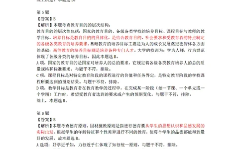 答案-小学-教育知识-密押卷1_教资_36🔥26上：各机构教资笔试押题汇总（西米学府汇总）_26上教资：小学押题汇总(1)_6.小学-考前模拟3套卷-YQ考（完结）